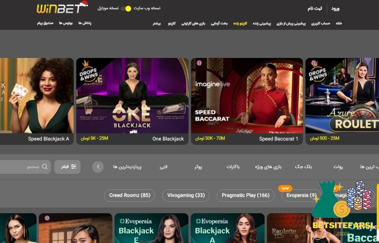 سایت شرط بندی وین بت